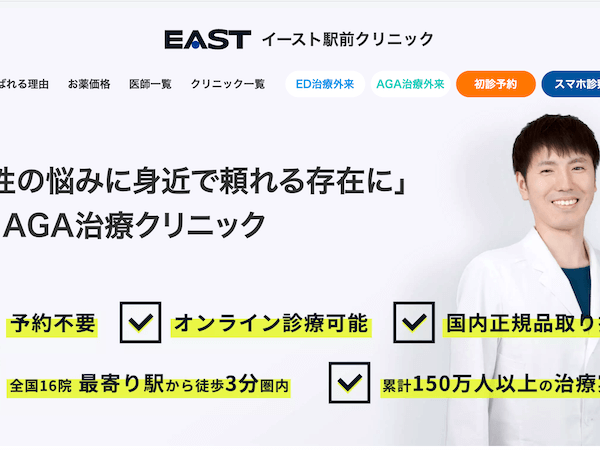 イースト駅前クリニック　